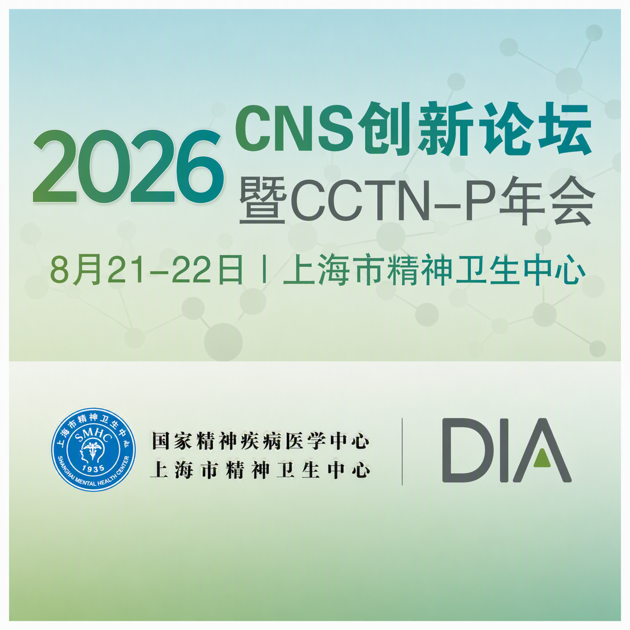 DIA CNS Conf logo